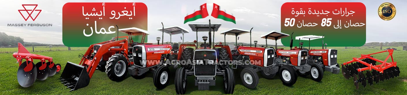 AgroAsia Tractors are selling Massey Ferguson Tractors in Oman